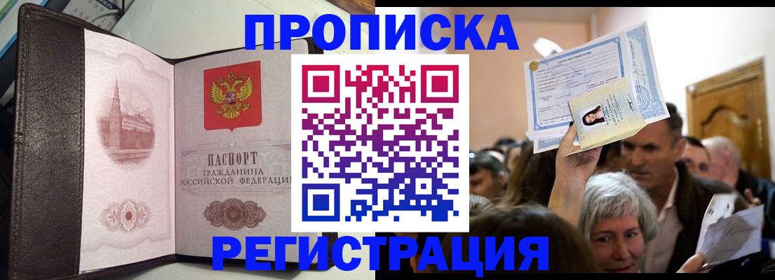 прописка для работы в Зернограде