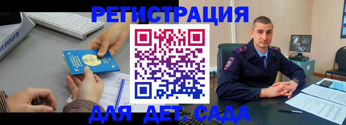 регистрация для дет. сада в Зернограде