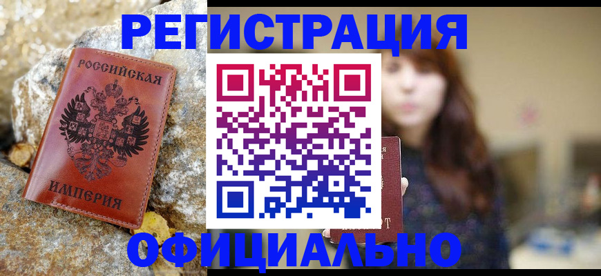 прописка в квартире в Зернограде