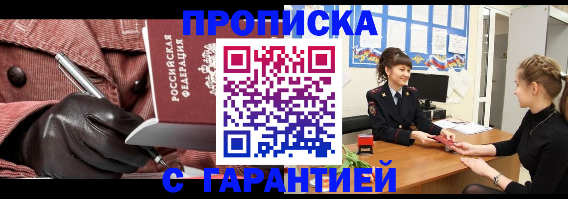 временная регистрация гарантия в Зернограде